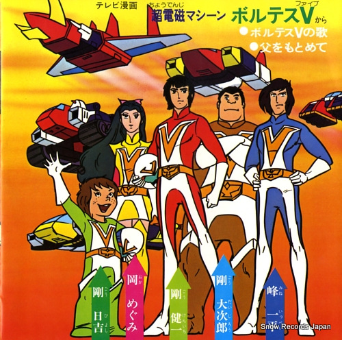HORIE, MITSUKO / KOROGI'73 voltes v no uta SCS-358