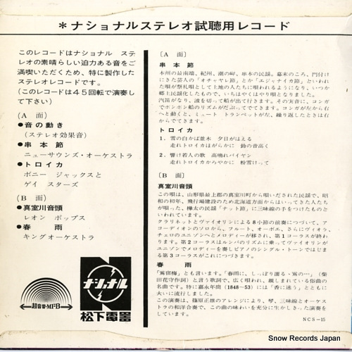 V/A national stereo shichou you record NCS-15