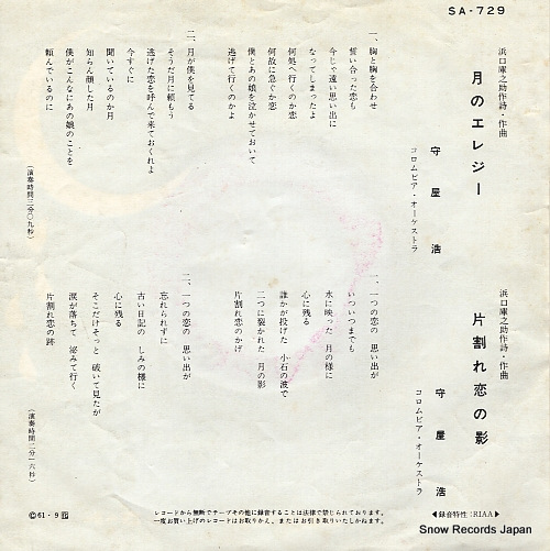 MORIYA, HIROSHI tsuki no elegy SA-729