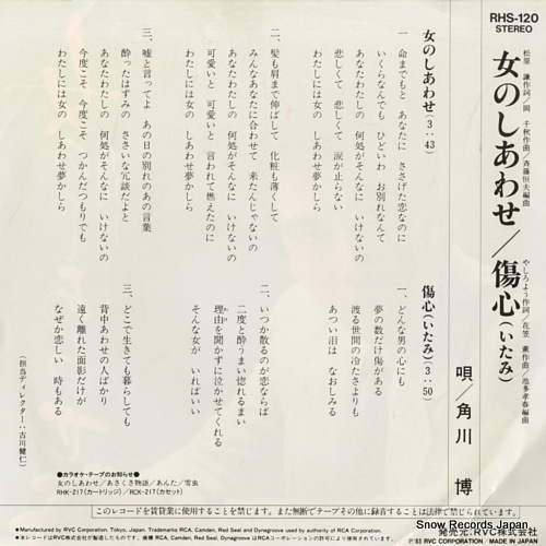 KADOKAWA, HIROSHI onna no shiawase RHS-120
