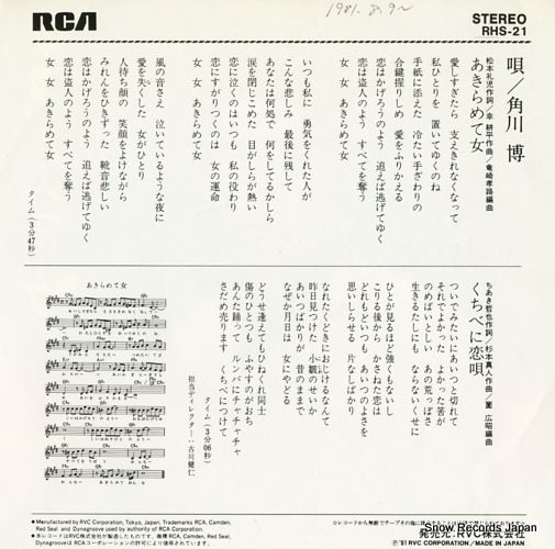 KADOKAWA, HIROSHI akiramete onna RHS-21