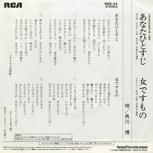 KADOKAWA, HIROSHI anata hitosuji RHS-44