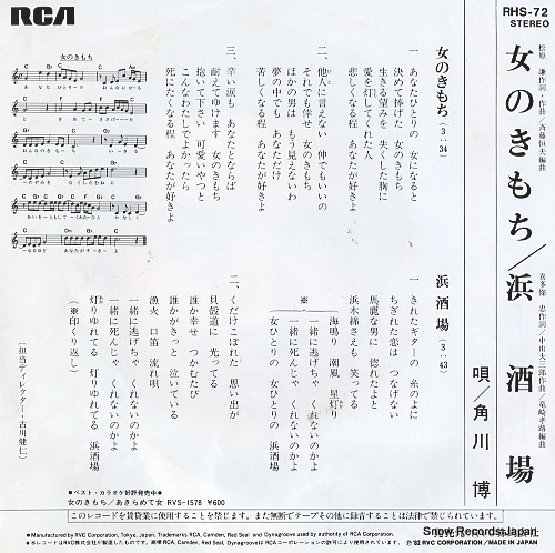 KADOKAWA, HIROSHI onna no kimochi RHS-72