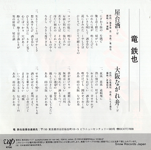 RYU, TETSUYA yatai zake 10188-07