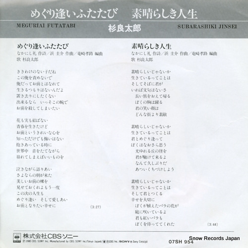 SUGI, RYOTARO meguriai futatabi 07SH954