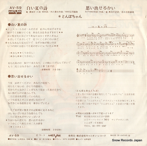 TONBOCHAN shiroi natu no uta AV-59
