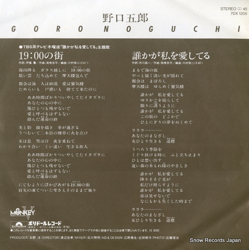 NOGUCHI, GORO 19:00 no machi 7DX1205