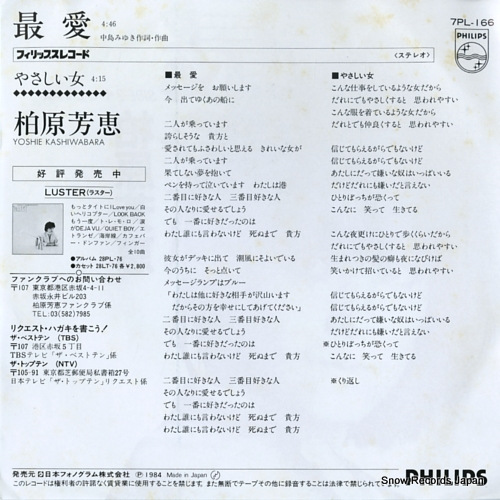 KASHIWABARA, YOSHIE saiai 7PL-166