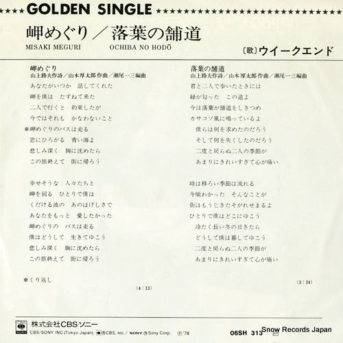 WEEKEND misaki meguri 06SH313