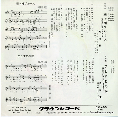 MIKAWA, KENICHI yanagase blues CW-465
