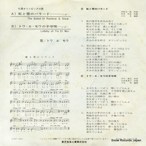 TOI ET MOI the ballad of rainbow & snow LTP-2501