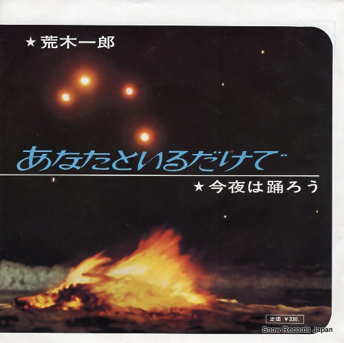 ARAKI, ICHIRO konyawa odorou SV-478