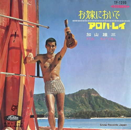 KAYAMA, YUZO oyome ni oide TP-1290