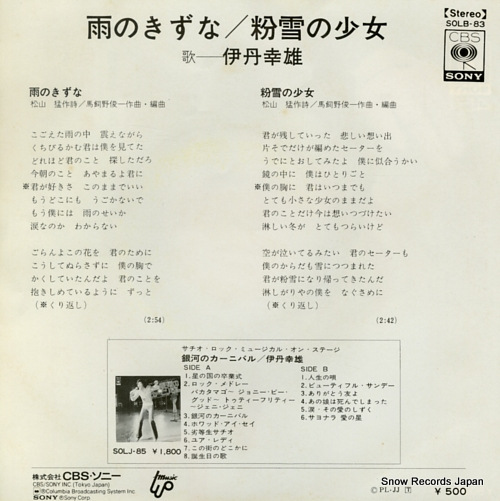 ITAMI, SACHIO ame no kizuna SOLB83
