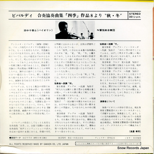 TANAKA, CHIKASHI vivaldi; concerto grosso no.3(fall), no.4(winter) SG542