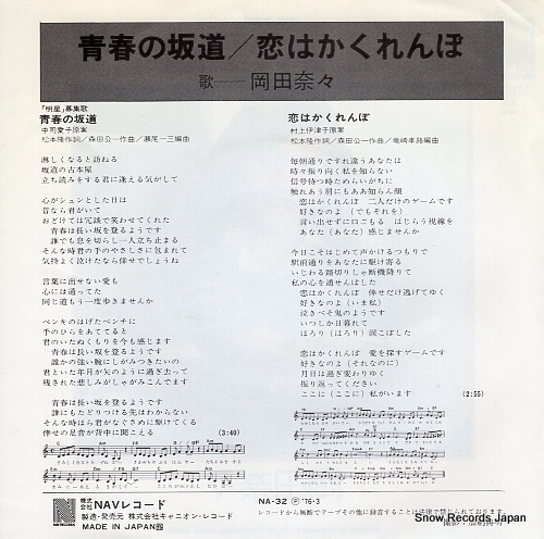 OKADA, NANA seishun no sakamichi NA-32