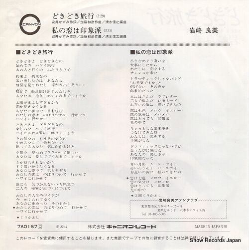 IWASAKI, YOSHIMI dokidoki ryoko 7A0167