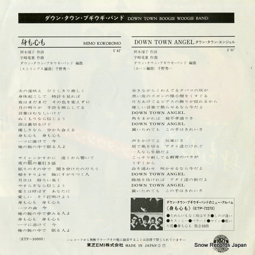 DOWN TOWN BOOGIE WOOGIE BAND mi mo kokoro mo ETP-10305