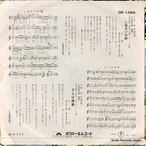 OGURA, KEI shiosai no uta DR1586