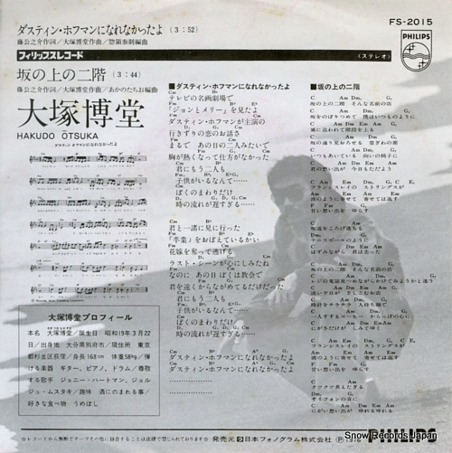 OHTSUKA, HAKUDO dustin hoffman ni narenakattayo FS-2015