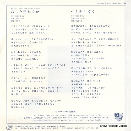KISUGI, TAKAO tomorrow will be fine or 7DS0109