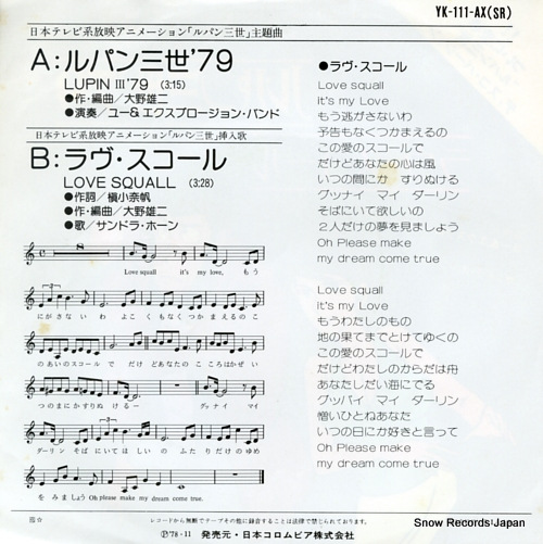YOU AND THE EXPLOSION BAND lupin iii '79 YK-111-AX