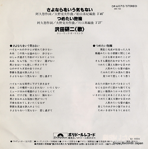 SAWADA, KENJI sayonara wo iu kimo nai DR6070