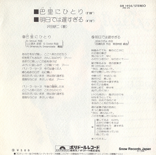 SAWADA, KENJI mon amour je viens du bout monde DR1935