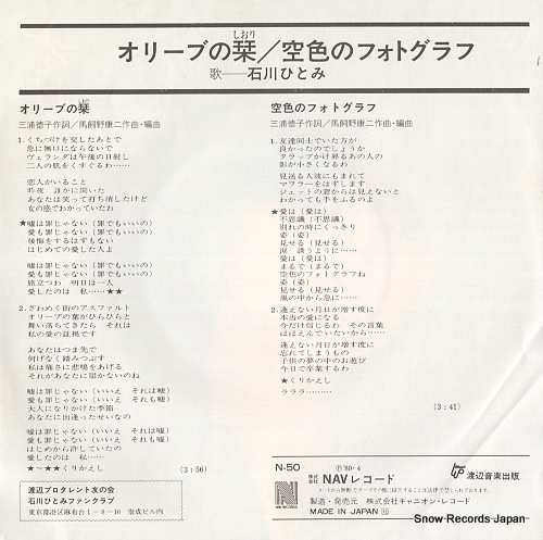 ISHIKAWA, HITOMI olive no shiori N-50