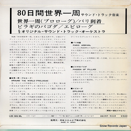 ORIGINAL SOUNDTRACK ORCHESTRA around the world in 80 days LSS-669-ML