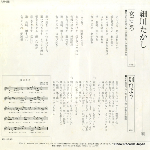 HOSOKAWA, TAKASHI onna gokoro AH-88