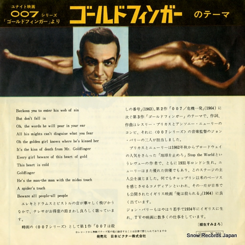 GOLDFINGERS, THE goldfinger-main title FL-1150