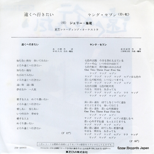 FUJIO, JERRY toku e yukitai TP-10062