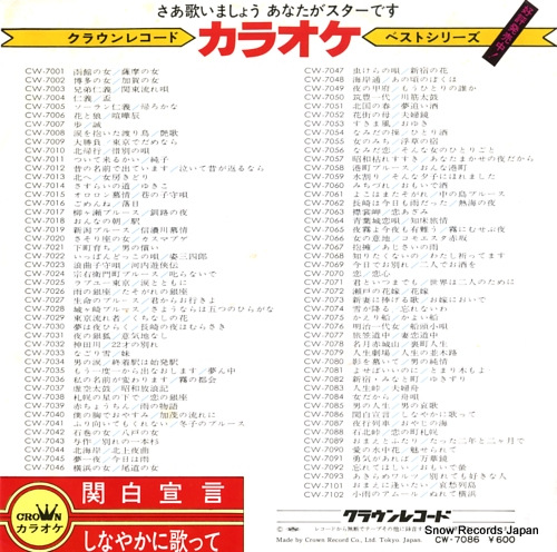 CROWN ORCHESTRA karaoke best series CW-7086
