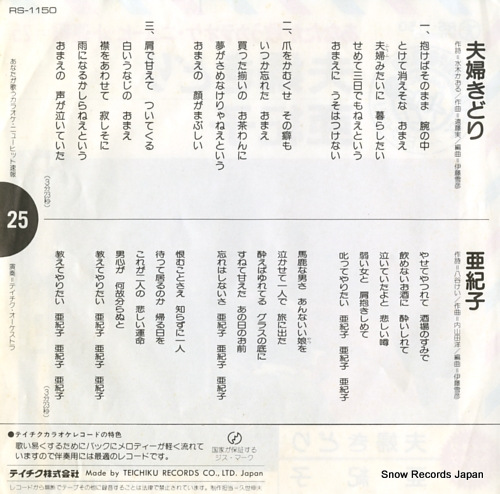 TEICHIKU ORCHESTRA anata ga utau karaoke new hit sokuhou25 RS-1150