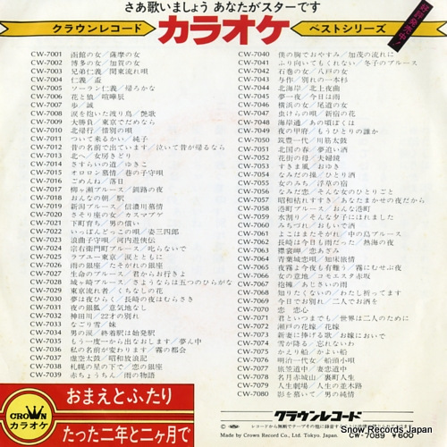 CROWN ORCHESTRA karaoke best series CW-7089