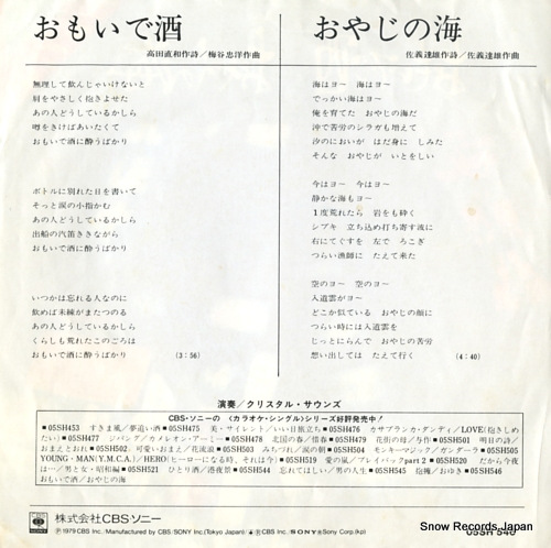 CRYSTAL SOUNDS omoide zake 05SH546