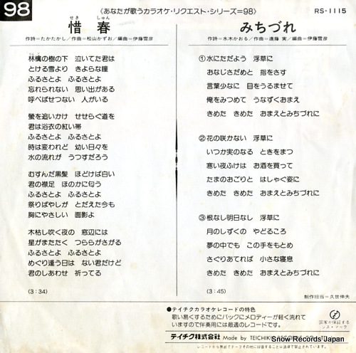 TEICHIKU ORCHESTRA sekishun RS-1115