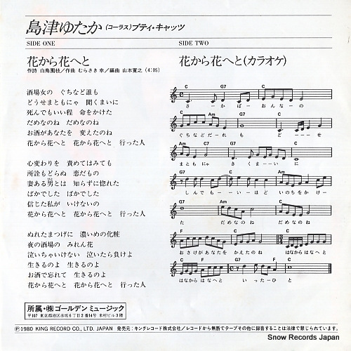 SHIMAZU, YUTAKA hana kara hana eto GK-403