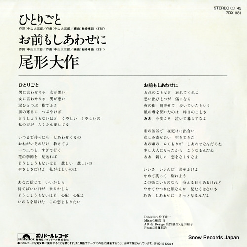 OGATA, DAISAKU hitorigoto 7DX1181