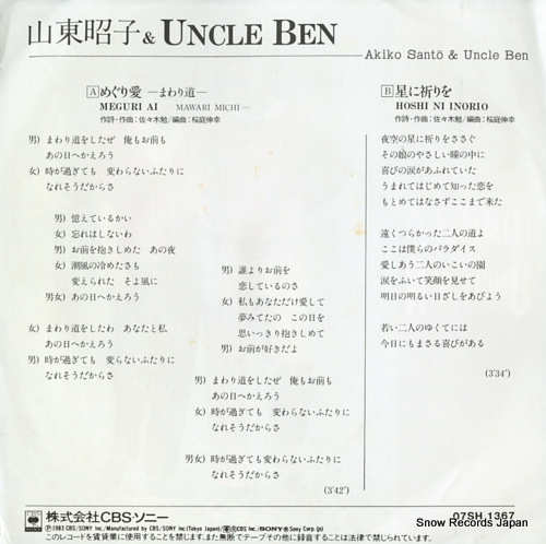 SANTO, AKIKO, AND UNCLE BEN meguri ai -mawari michi- 07SH1367
