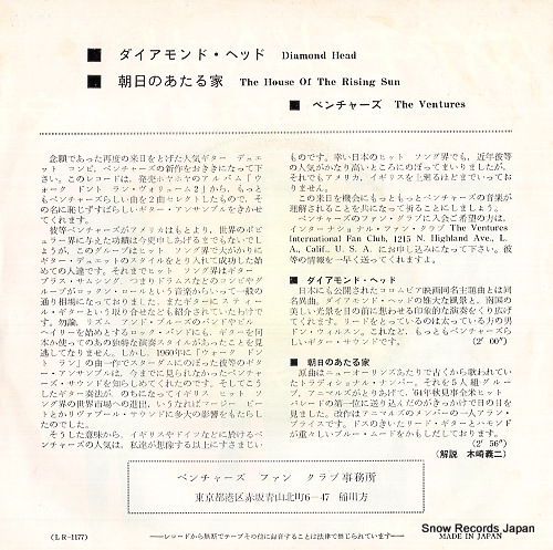 VENTURES, THE diamond head LR-1177