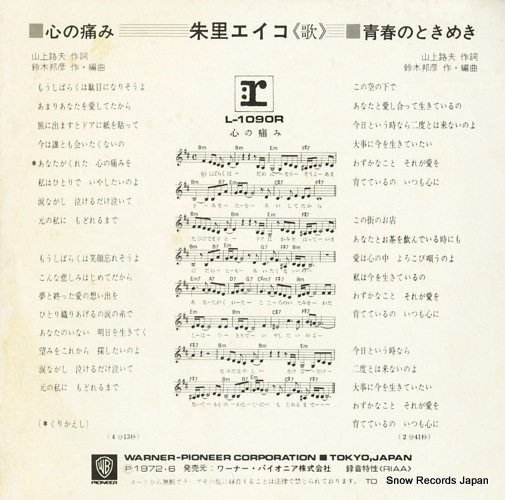 SHURI, EIKO kokoro no itami L-1090R