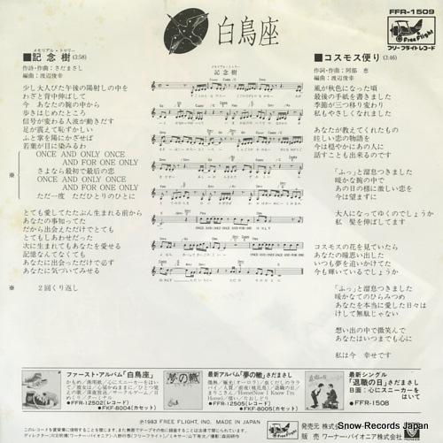HAKUCHOZA memorial tree FFR-1509