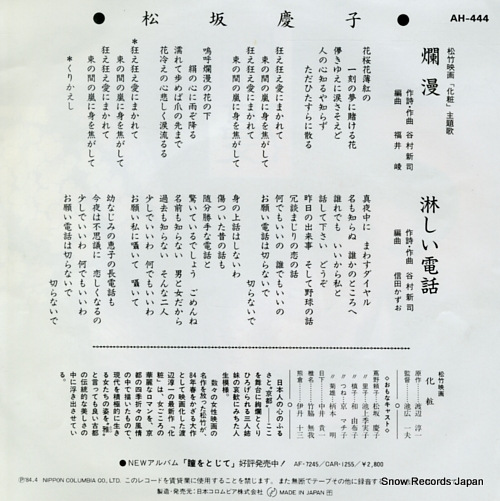 MATSUZAKA, KEIKO ranman AH-444