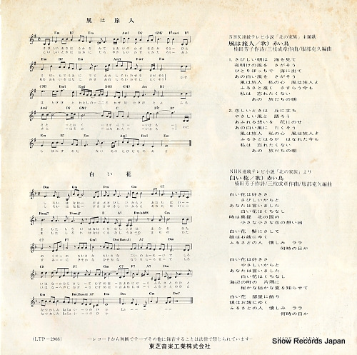 RED BIRDS, THE kaze wa tabibito LTP-2908