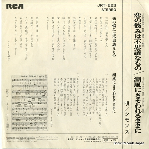 SIMMONS koi no nayami wa fusigi na mono JRT-523