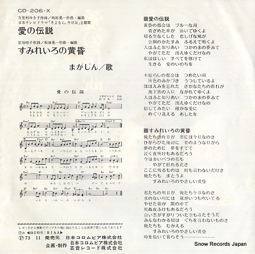 MAGAJIN ai no densetsu CD-206-X