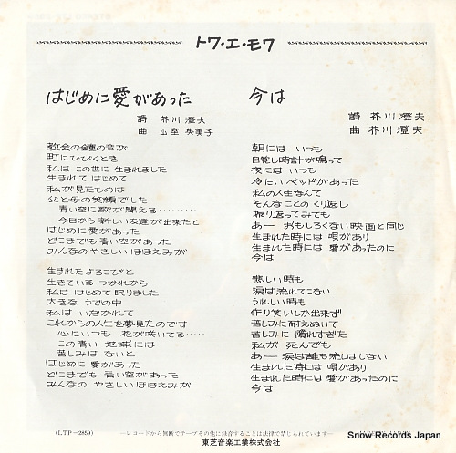 TOI ET MOI hajime ni ai ga atta LTP-2859