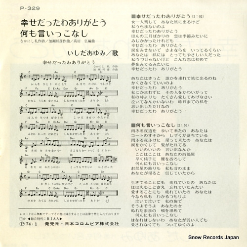ISHIDA, AYUMI shiawasedatta wa arigatou P-329